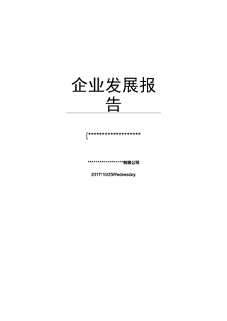 创业孵化基地企业发展报告