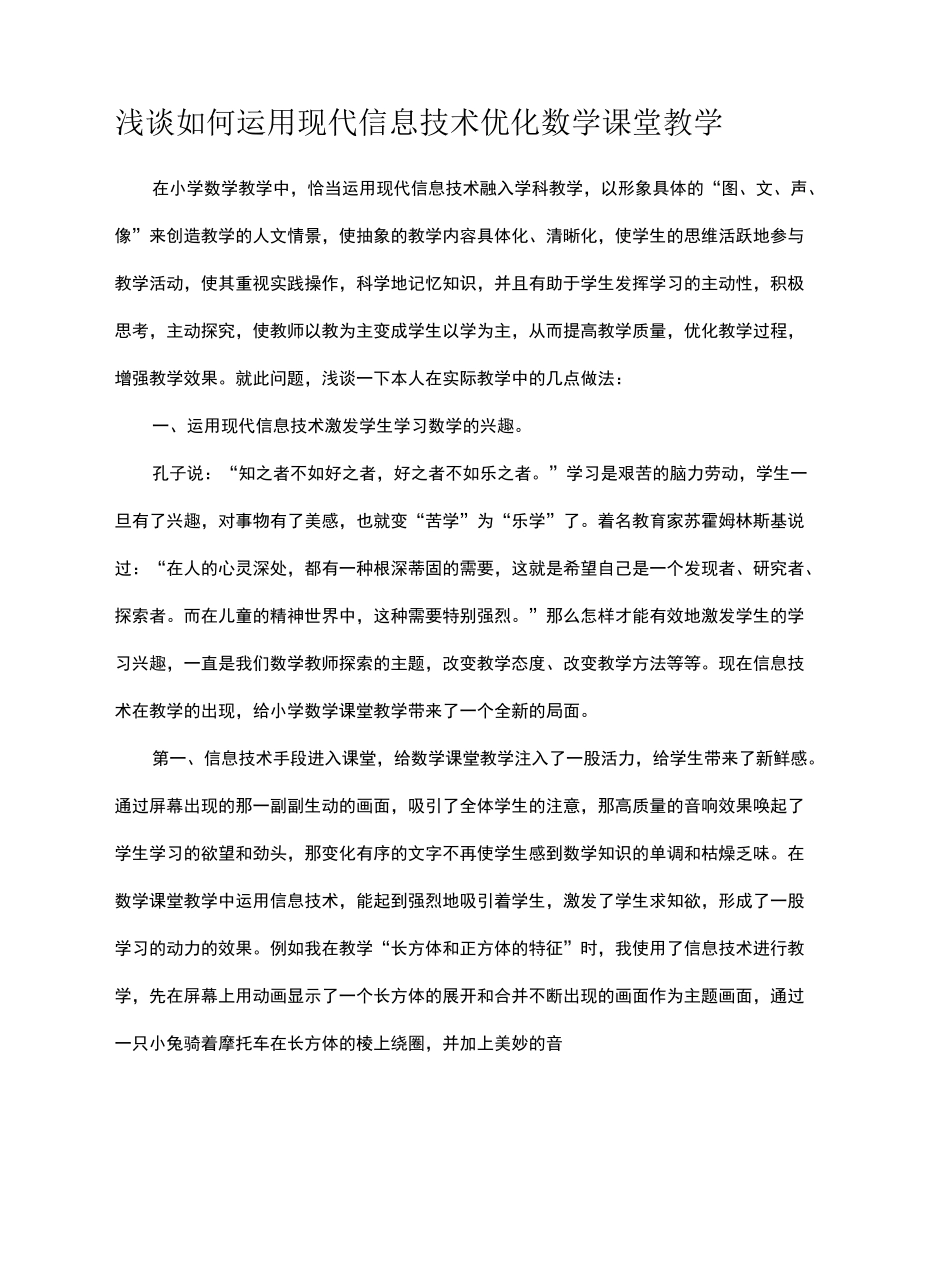 浅谈如何运用信息技术优化数学课堂教学_第2页