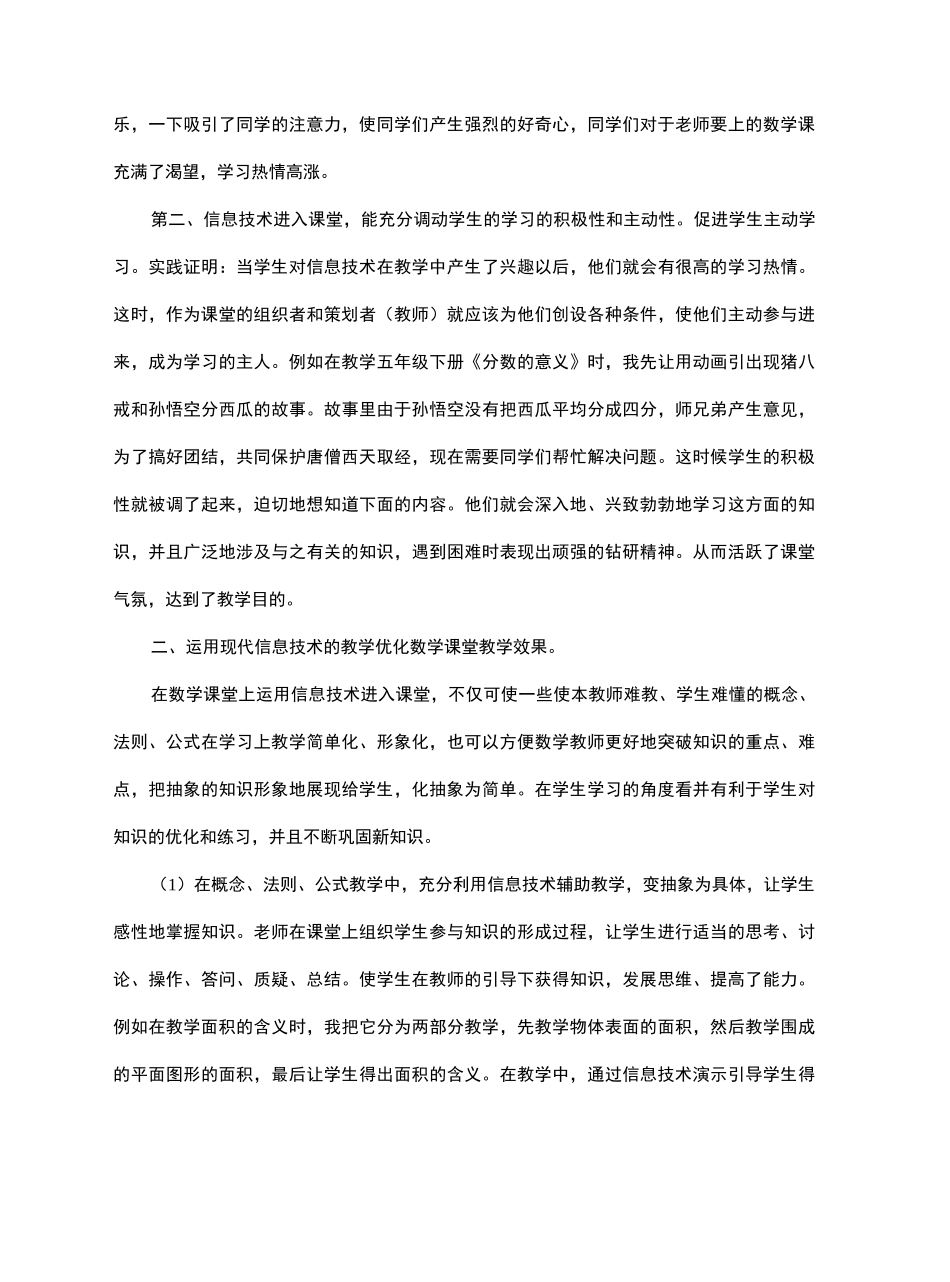 浅谈如何运用信息技术优化数学课堂教学_第3页