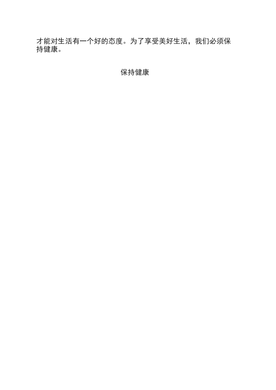 保持健康(高中英语作文)_第2页
