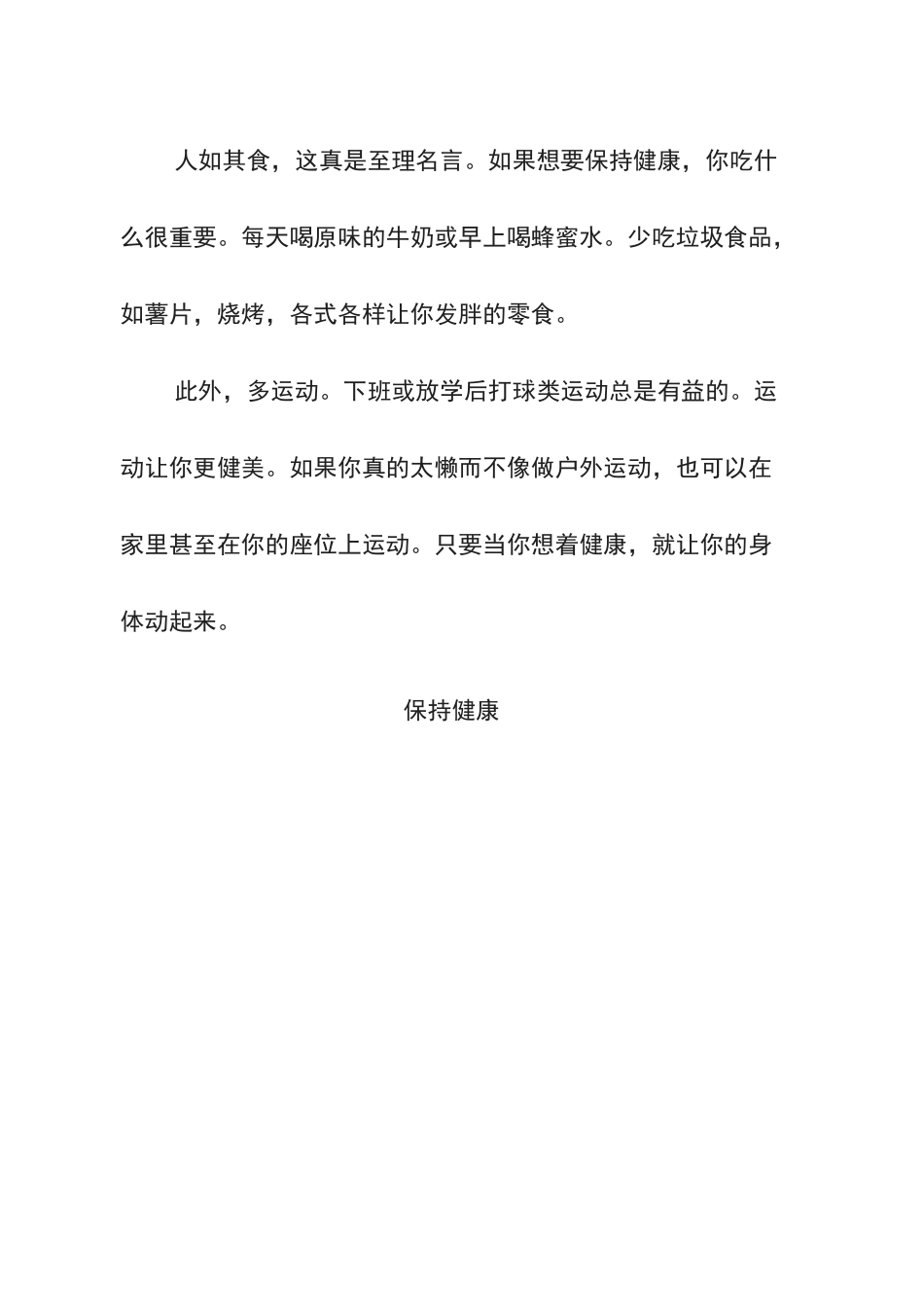 保持健康(高中英语作文)_第3页