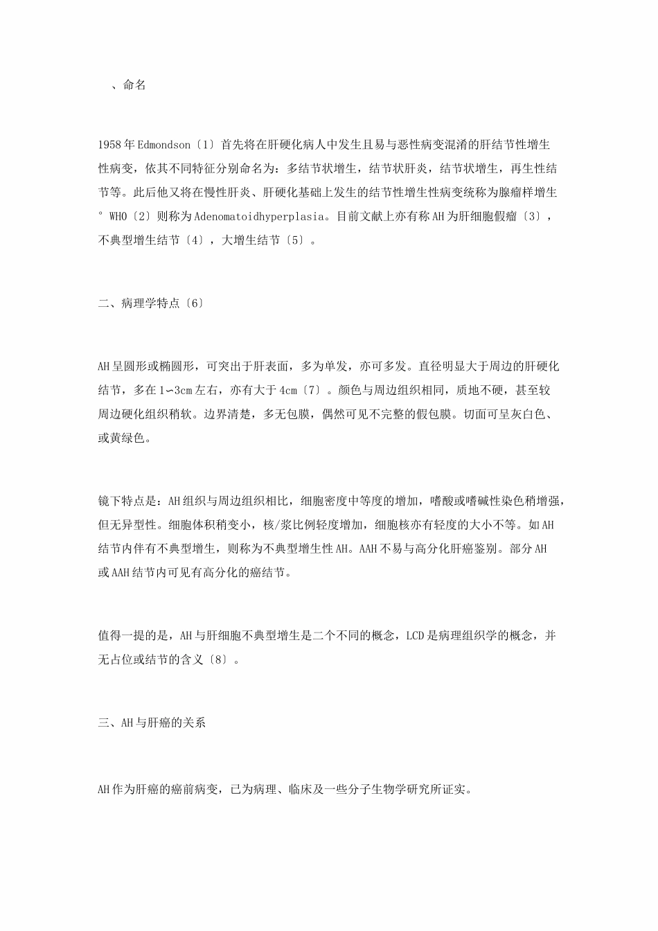 (完整版)肝癌的病理学_第3页