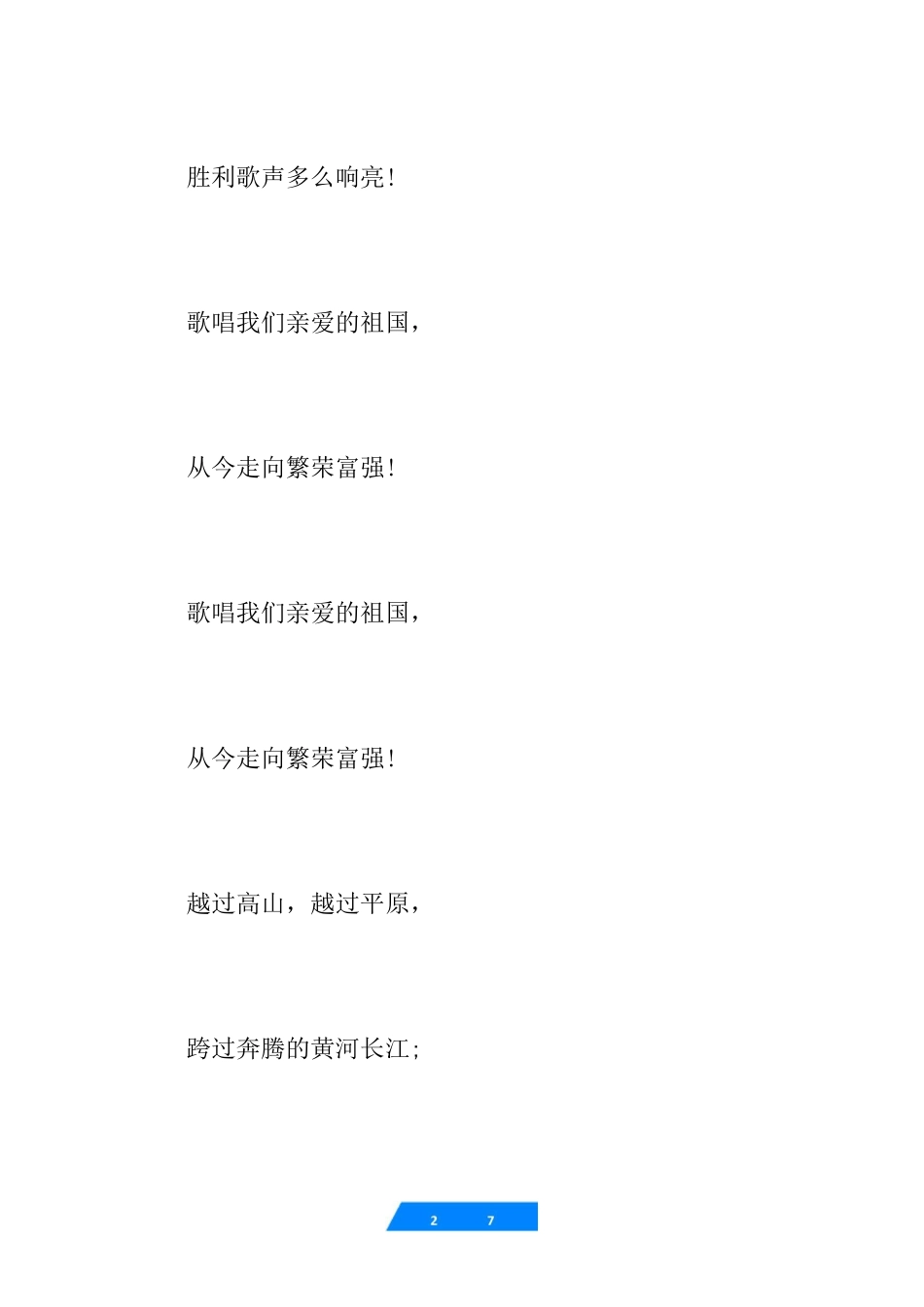 歌唱祖国歌词完整版_第2页