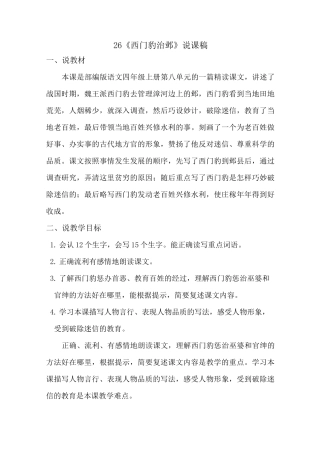 26 《西门豹治邺》说课稿
