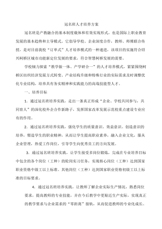 冠名班人才培养方案