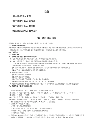 床上用品商品知识