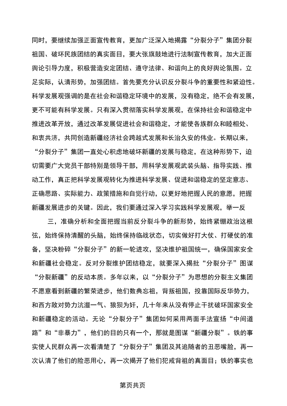 维护民族团结心得体会_第2页