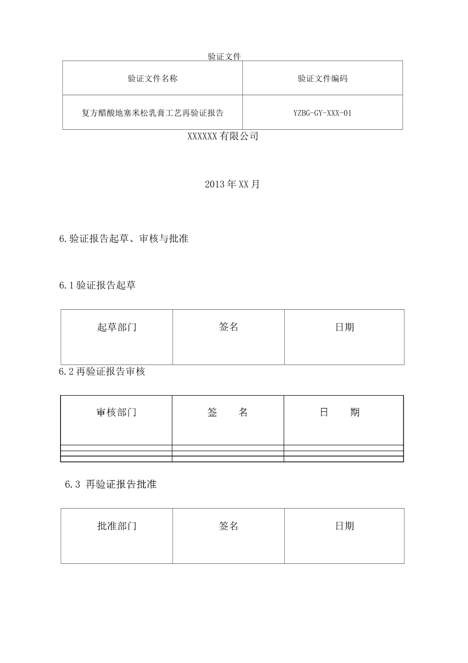 工艺验证报告 _第1页