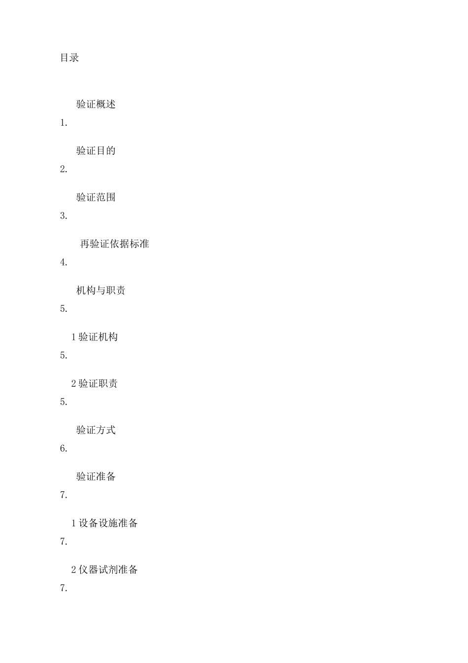 工艺验证报告 _第2页