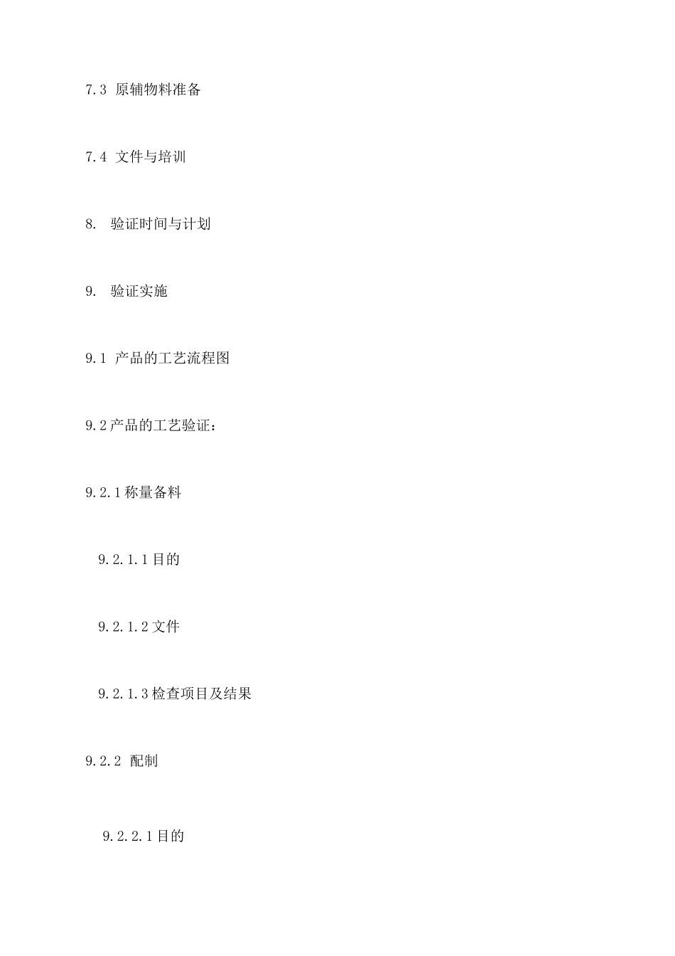 工艺验证报告 _第3页