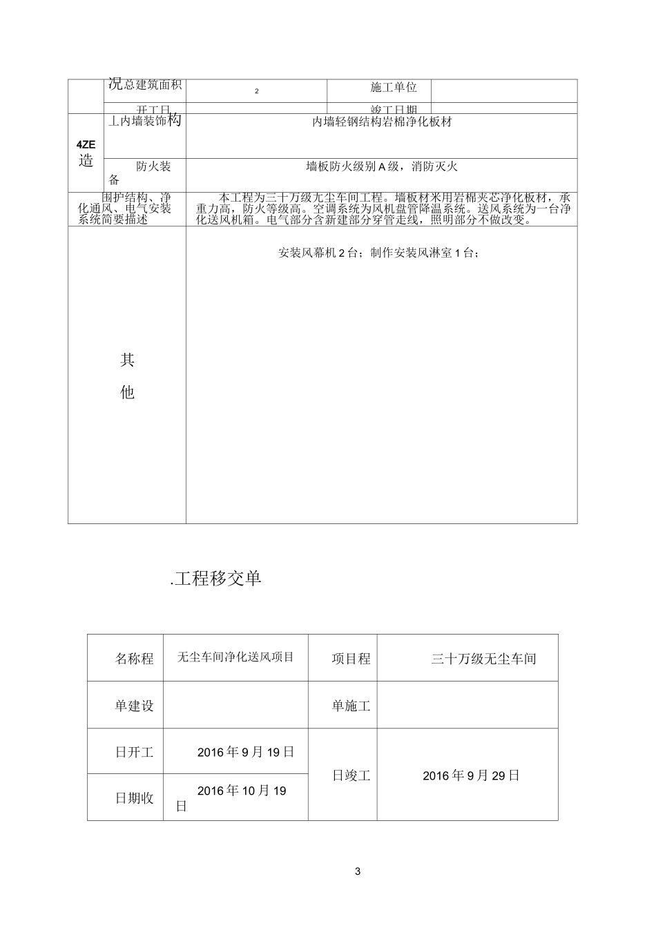 净化工程施工验收报告_第3页