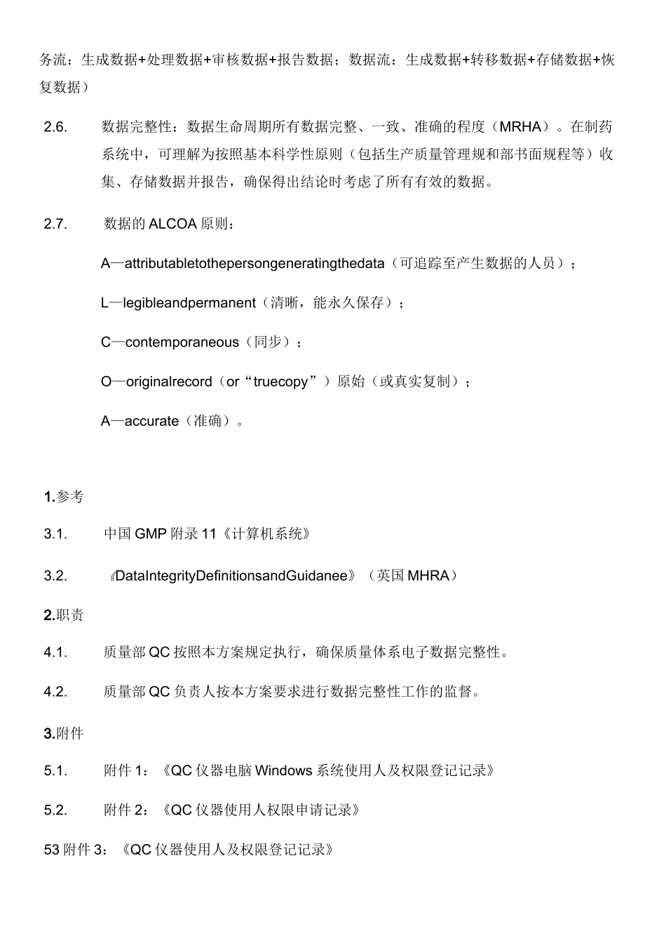 QC实验室数据完整性管理规程完整_第2页