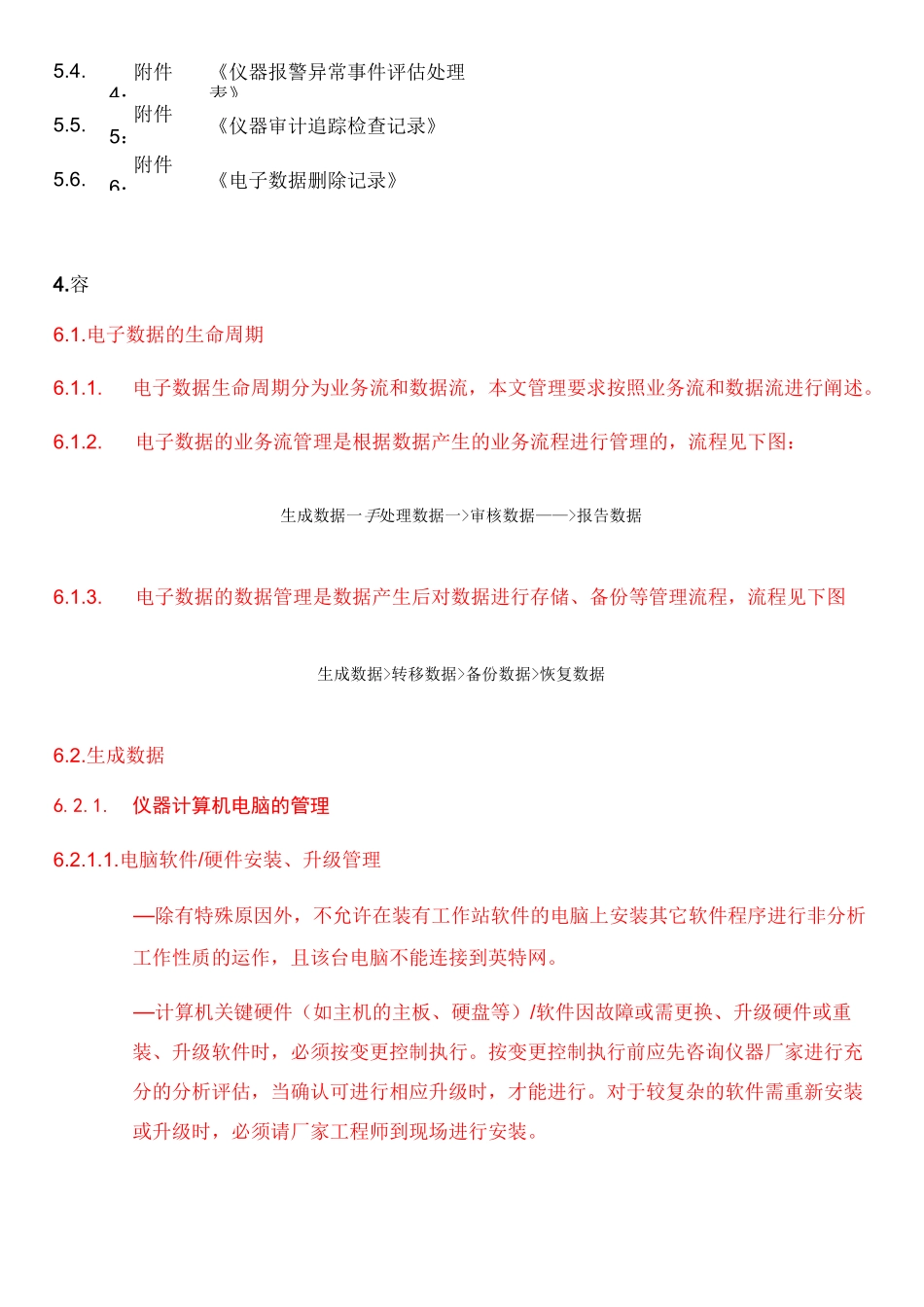 QC实验室数据完整性管理规程完整_第3页