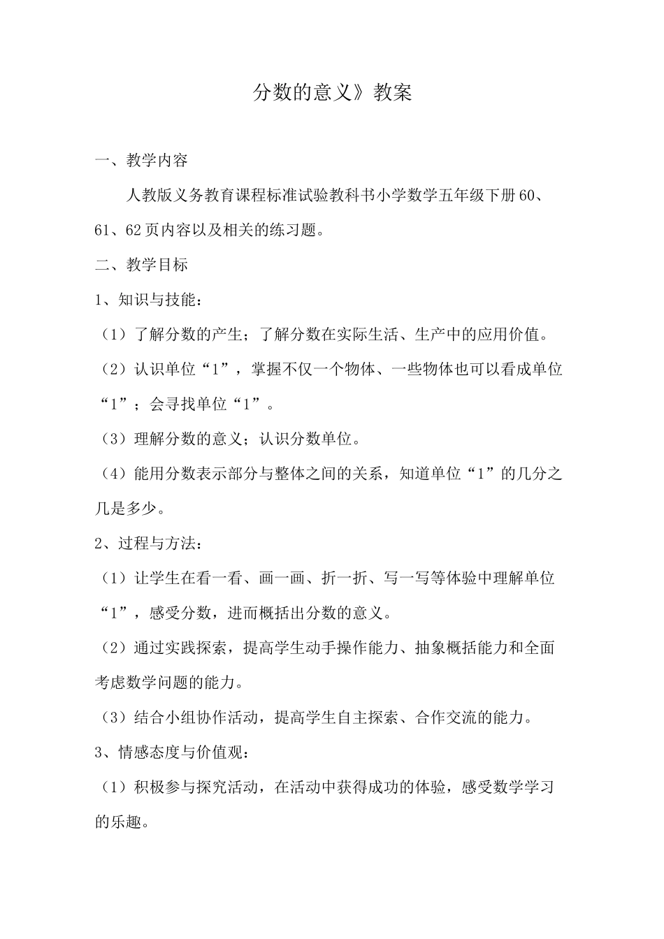 分数的意义教案_第1页