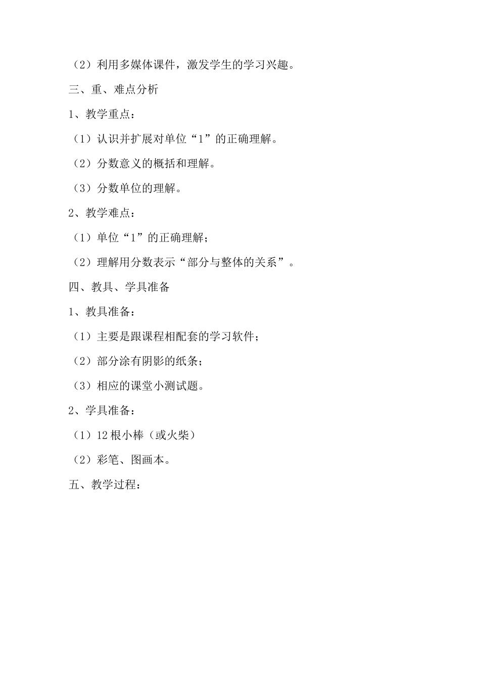 分数的意义教案_第2页