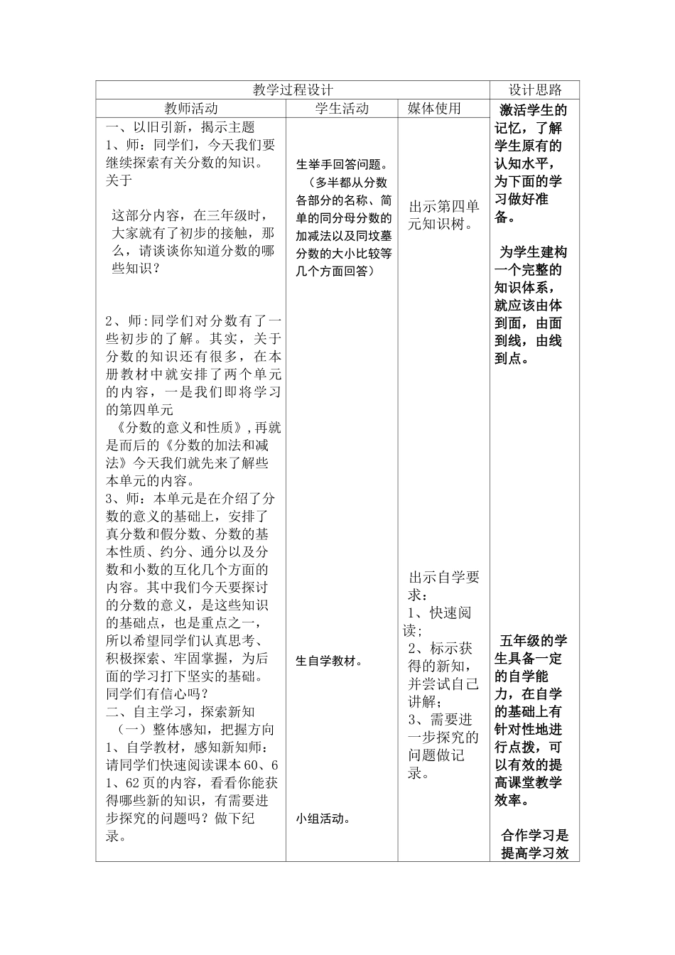 分数的意义教案_第3页