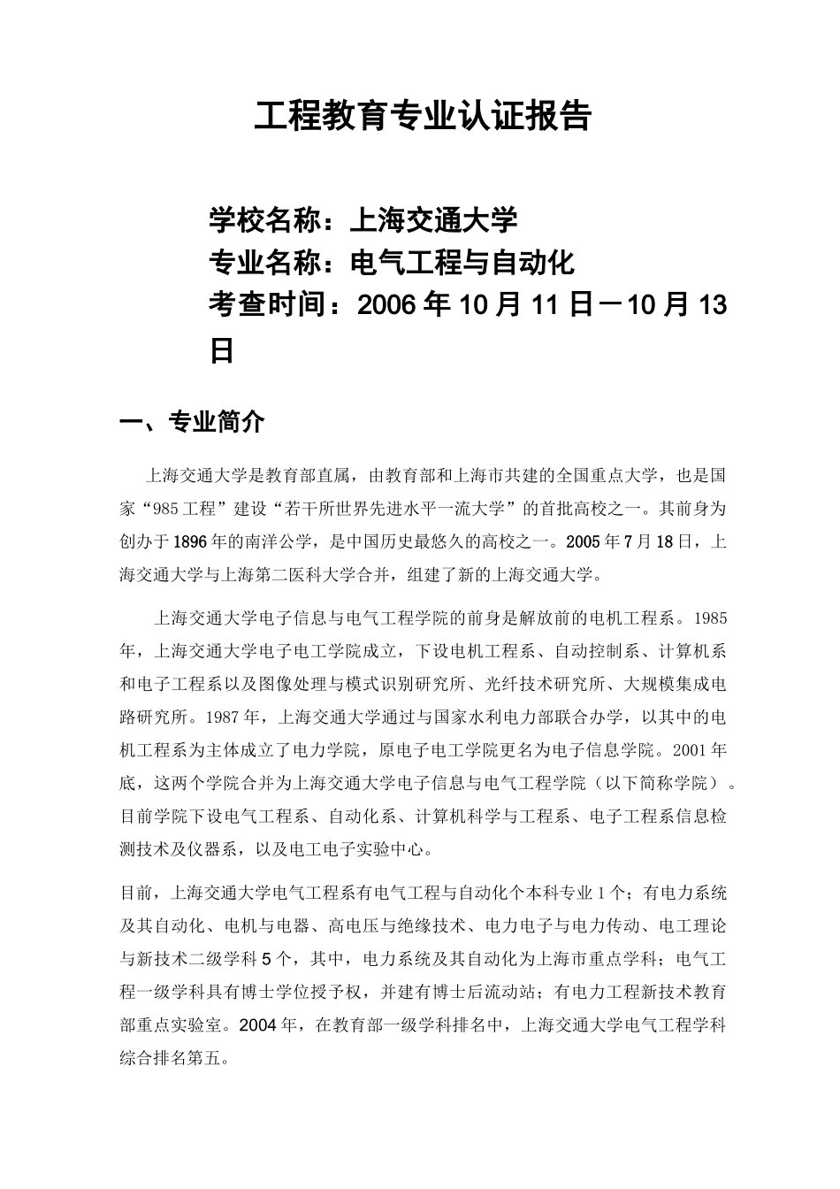 工程教育专业认证报告_第1页