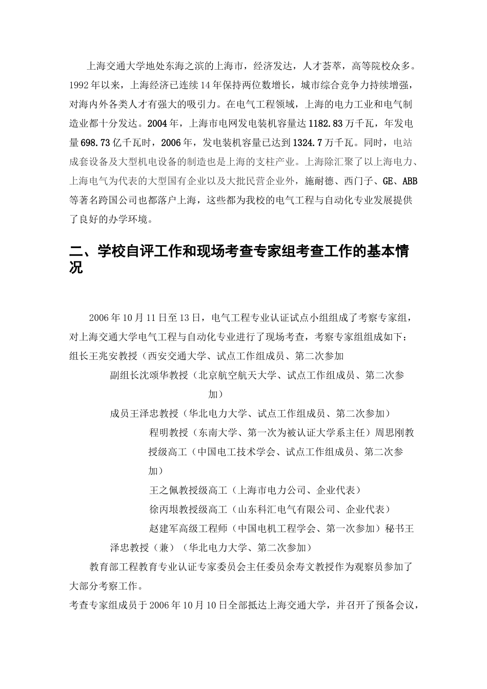 工程教育专业认证报告_第2页