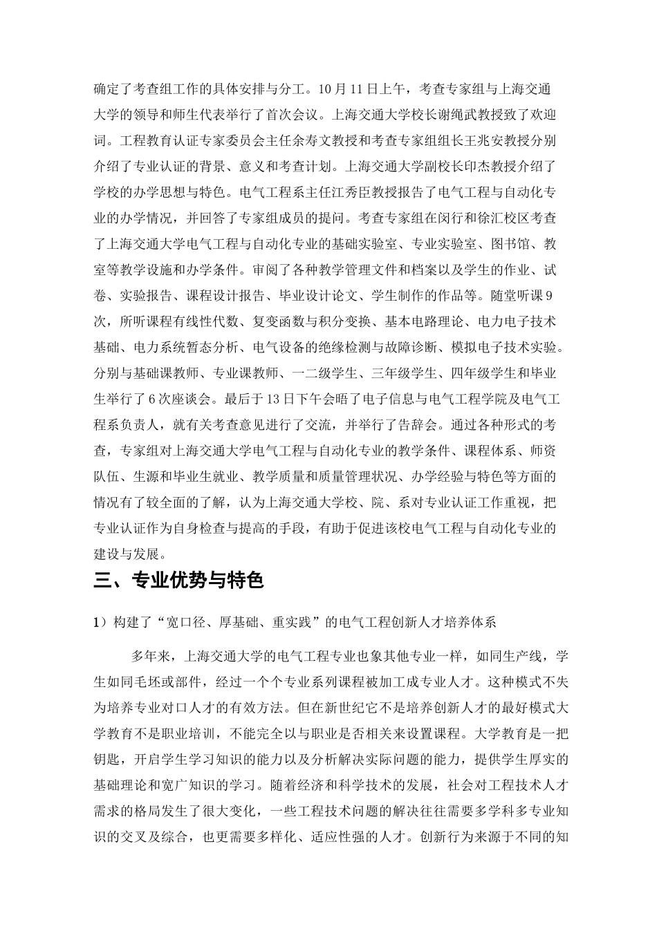 工程教育专业认证报告_第3页