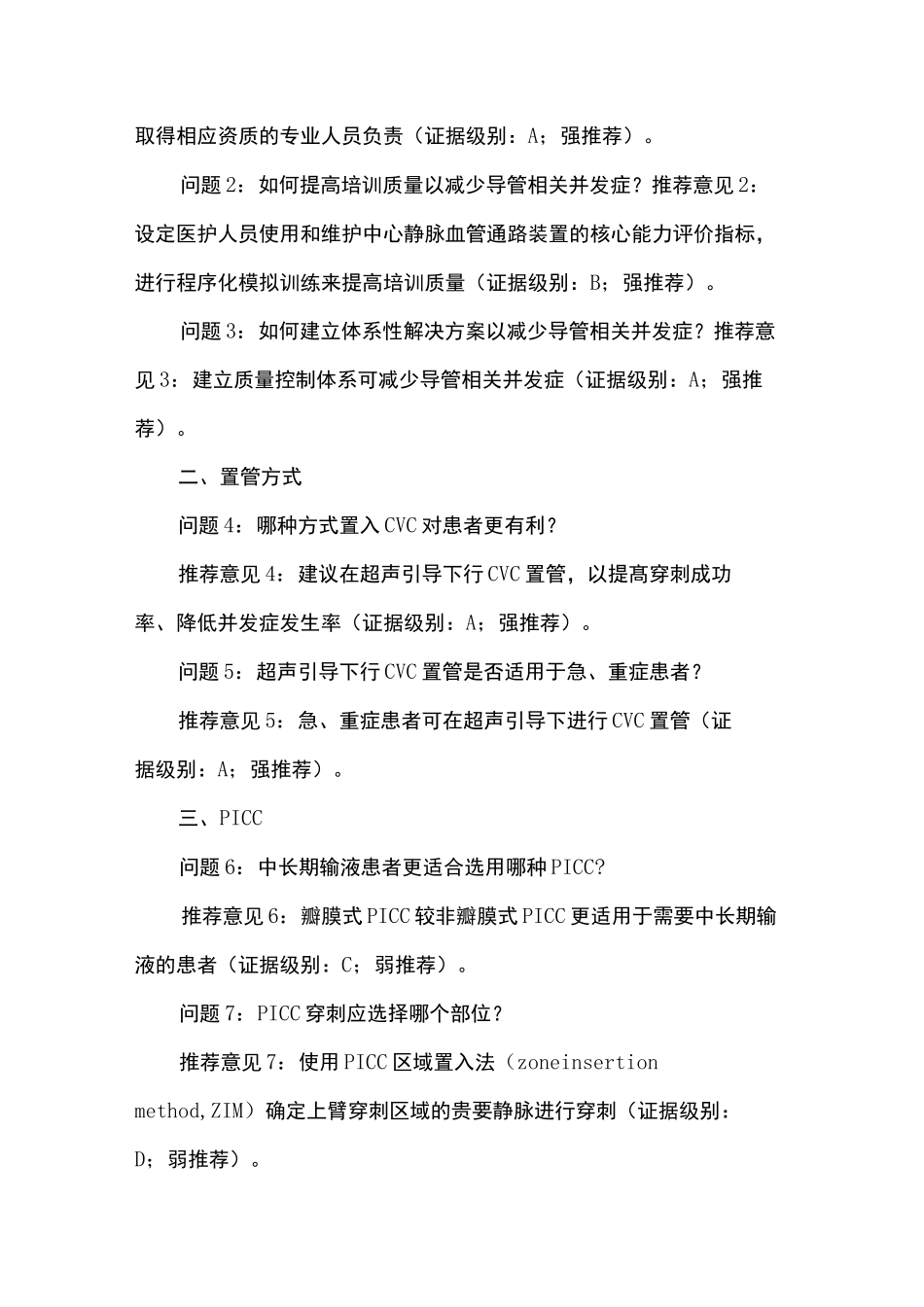 中心静脉血管通路给药相关知识解答_第3页