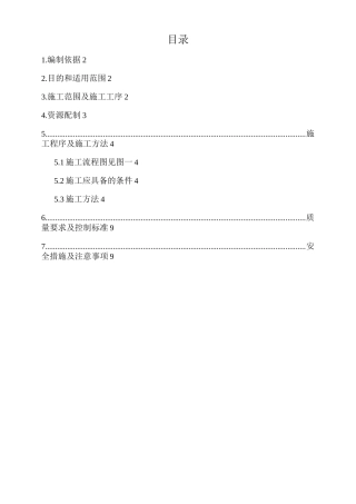 管道防腐施工方案(终板)
