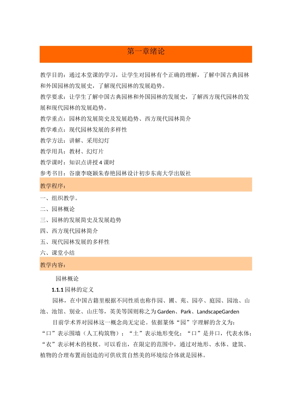 园林设计教案_第1页