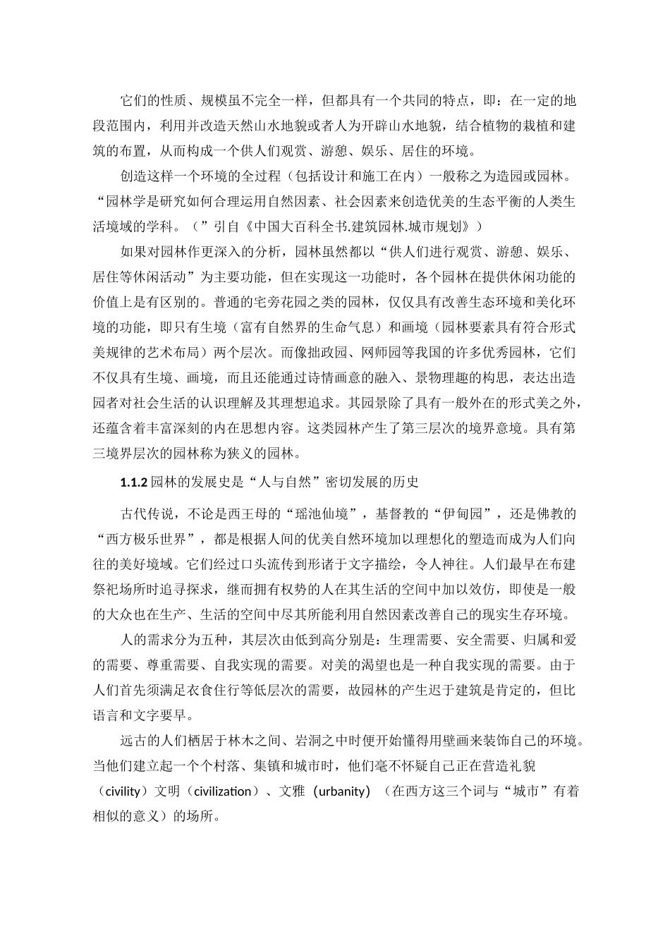 园林设计教案_第2页