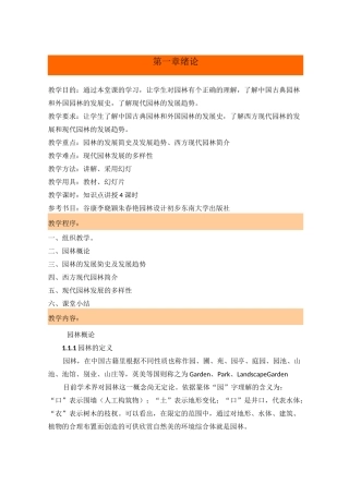 园林设计教案