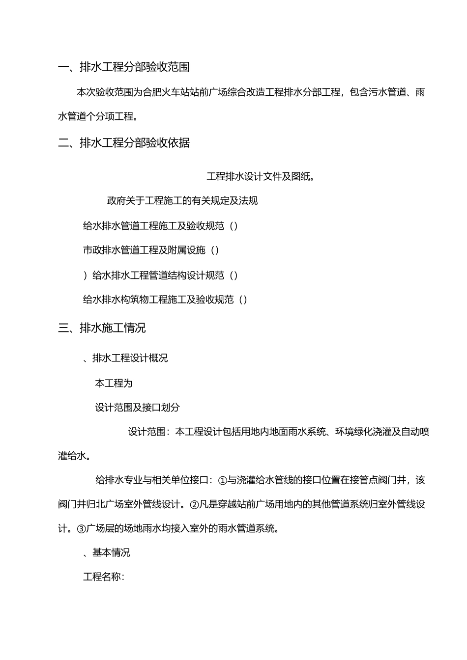 排水工程分部工程验收自评报告_第3页
