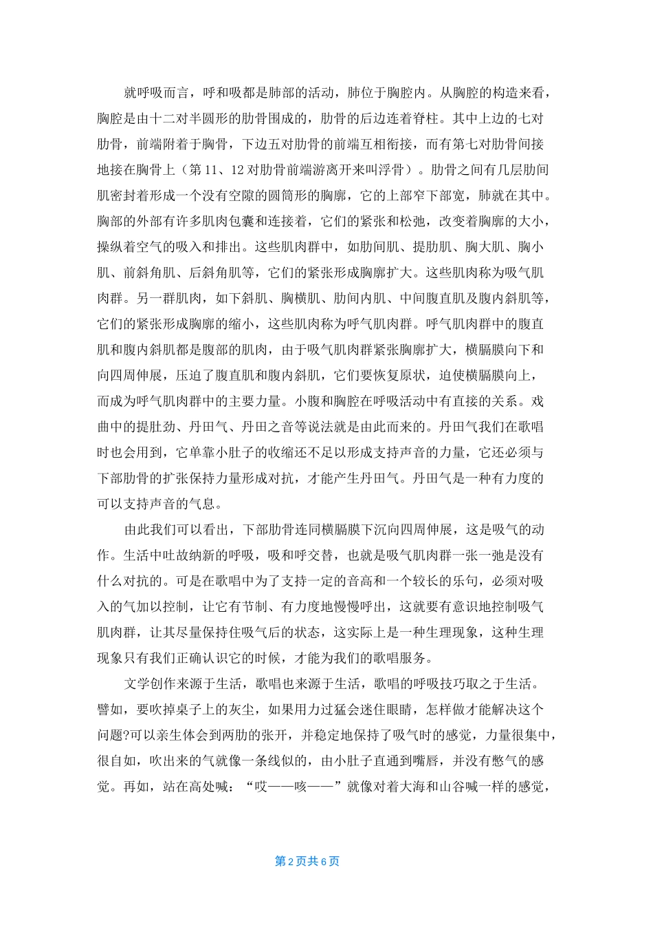 声乐歌唱中正确的呼吸方法_第2页