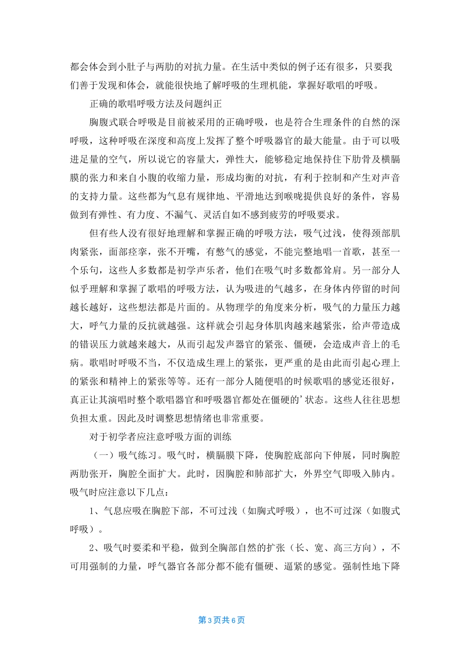 声乐歌唱中正确的呼吸方法_第3页