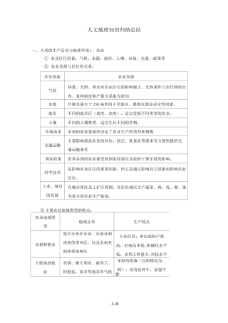高中地理人文地理知识归纳总结