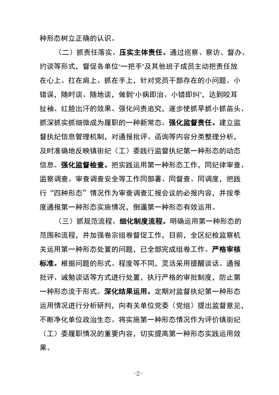 运用“第一种形态”调研报告_第2页