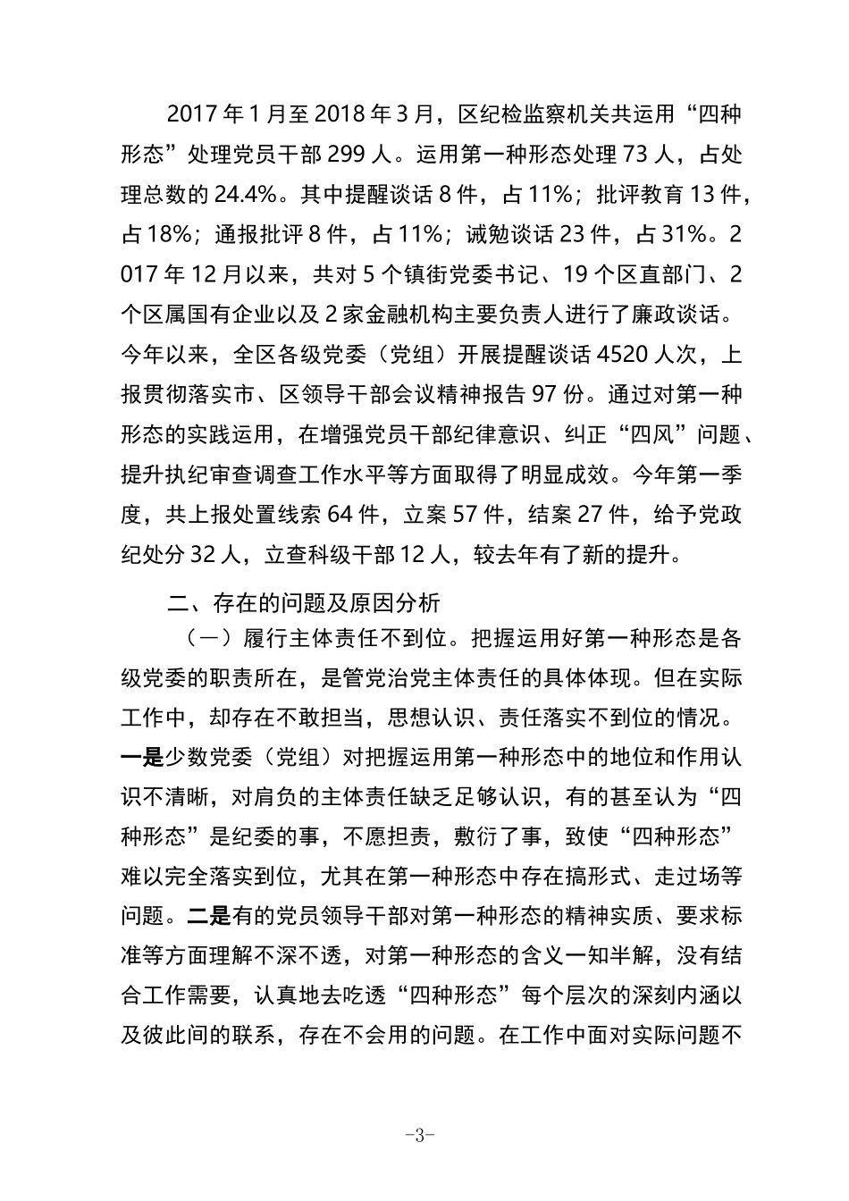 运用“第一种形态”调研报告_第3页