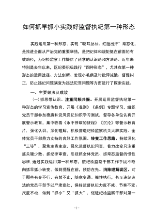 运用“第一种形态”调研报告