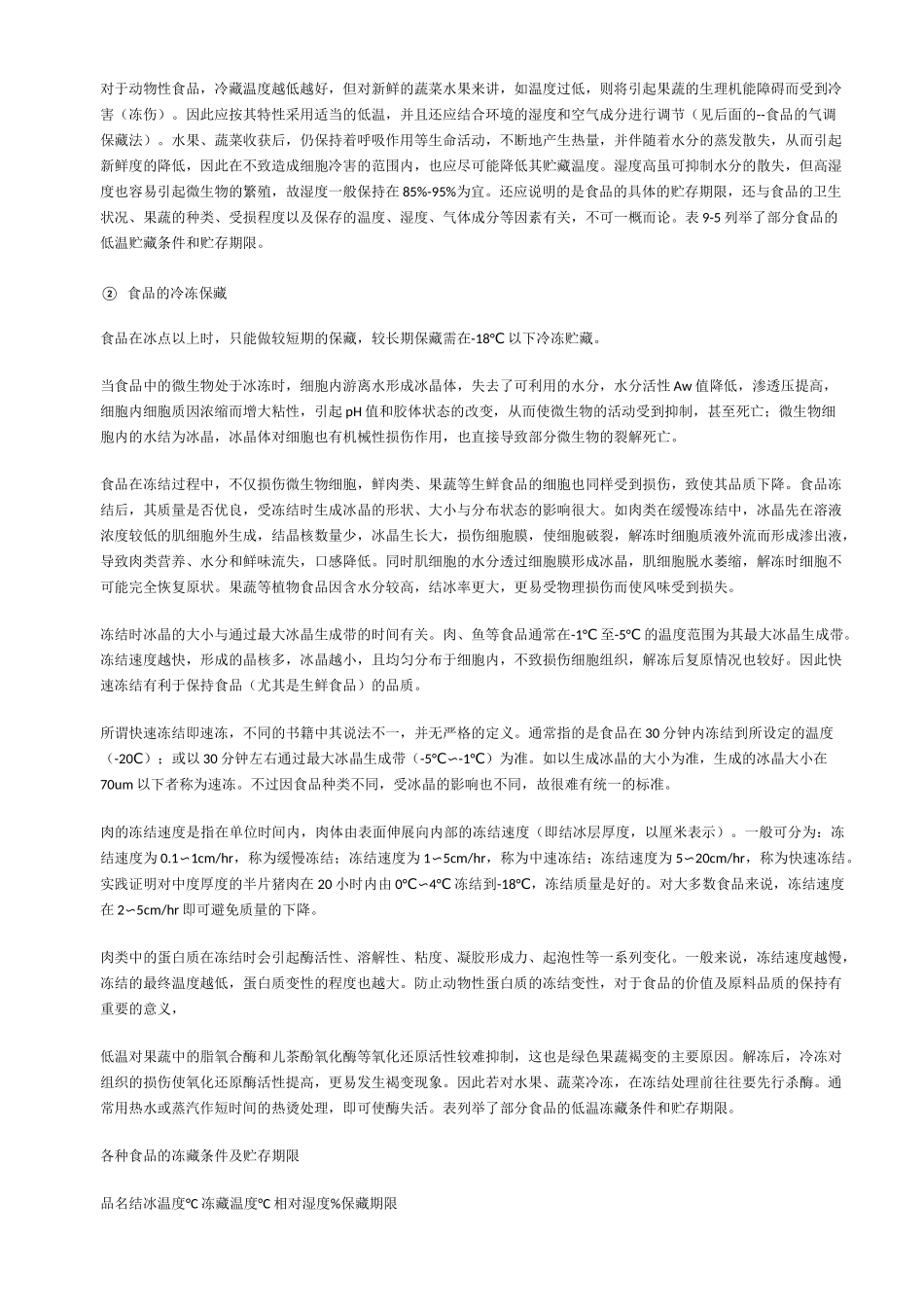 食品防腐技术_第2页