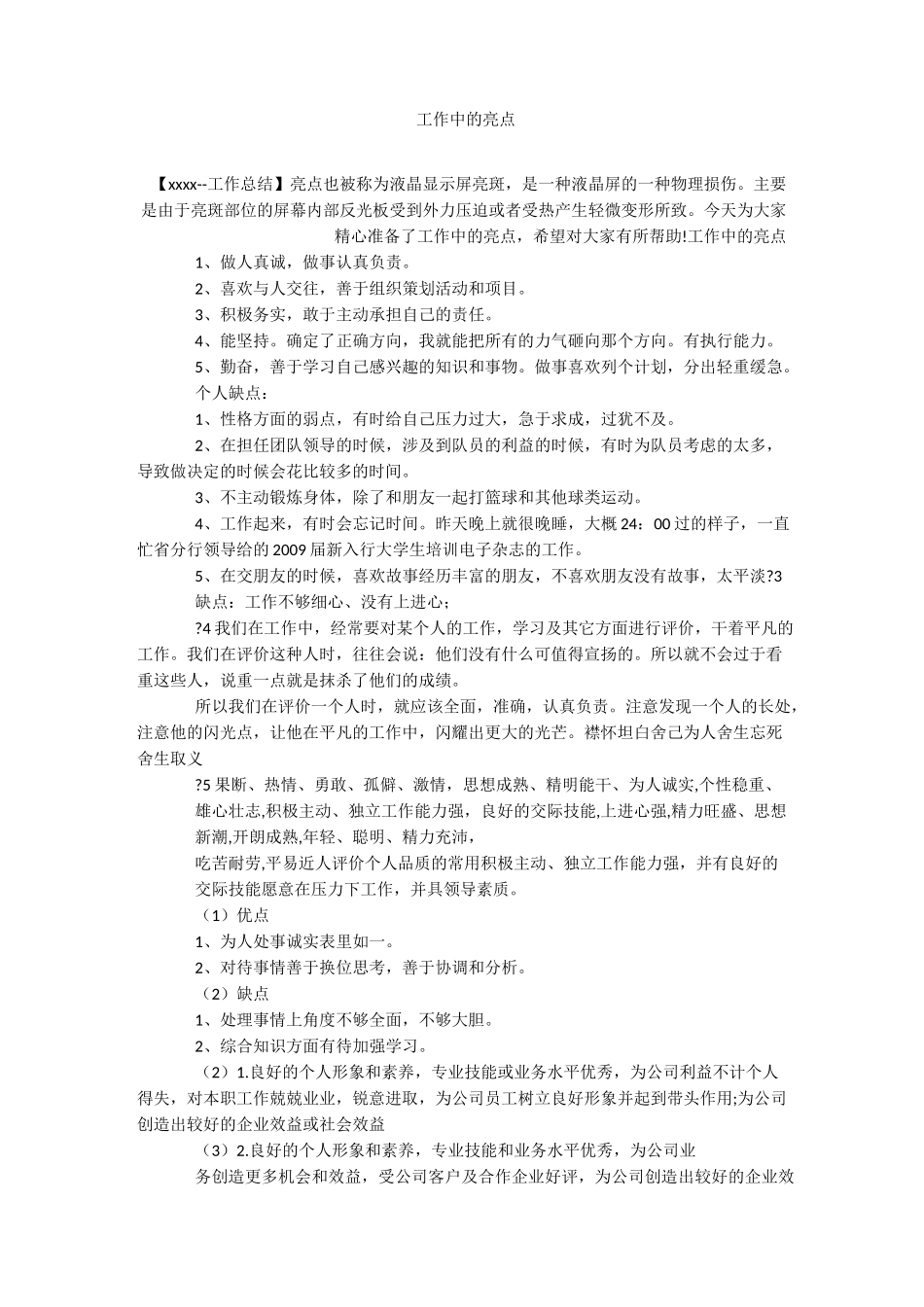 工作中的亮点_第1页