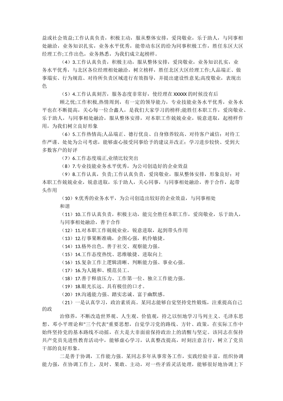 工作中的亮点_第2页