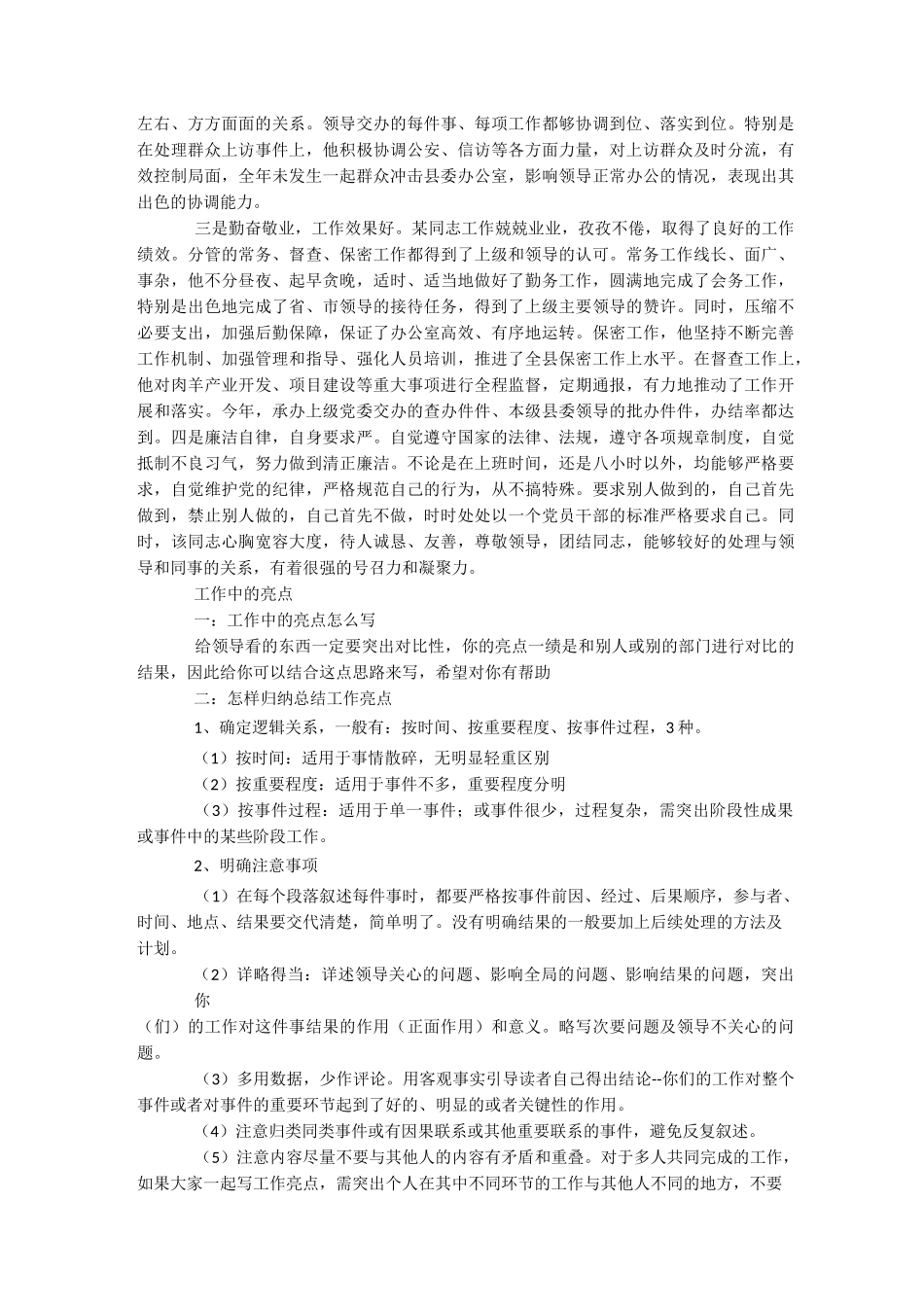 工作中的亮点_第3页