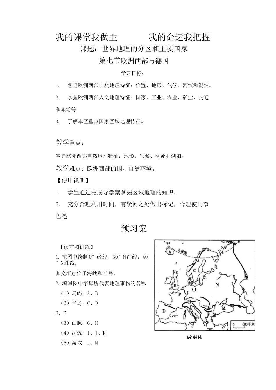 欧洲西部导学案_第1页