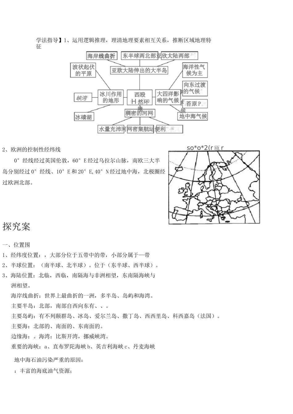 欧洲西部导学案_第3页
