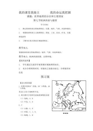 欧洲西部导学案
