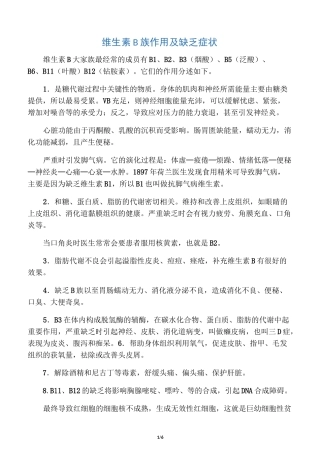 维生素B族作用及缺乏症状
