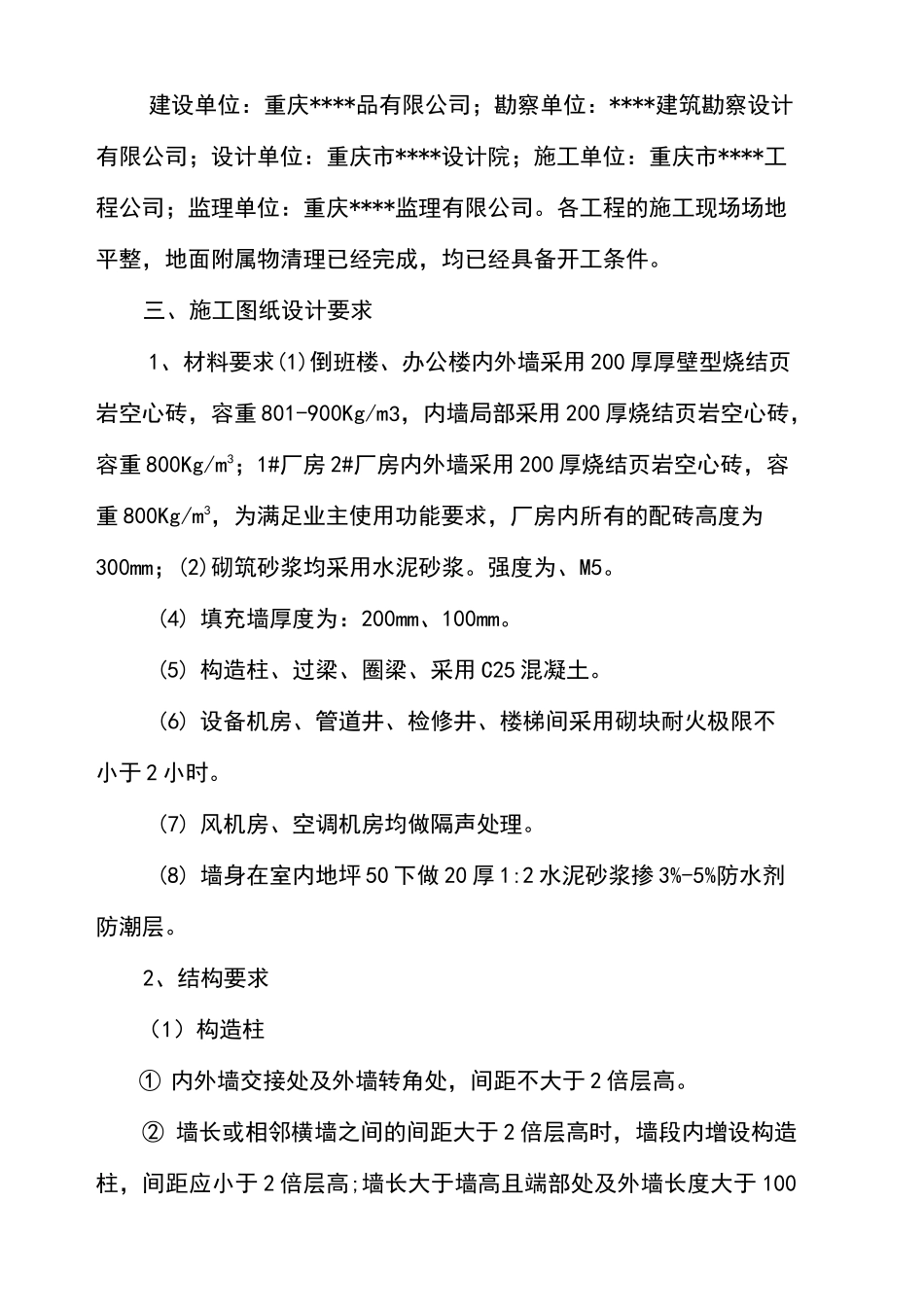 填充墙砌体施工方案(1)_第2页