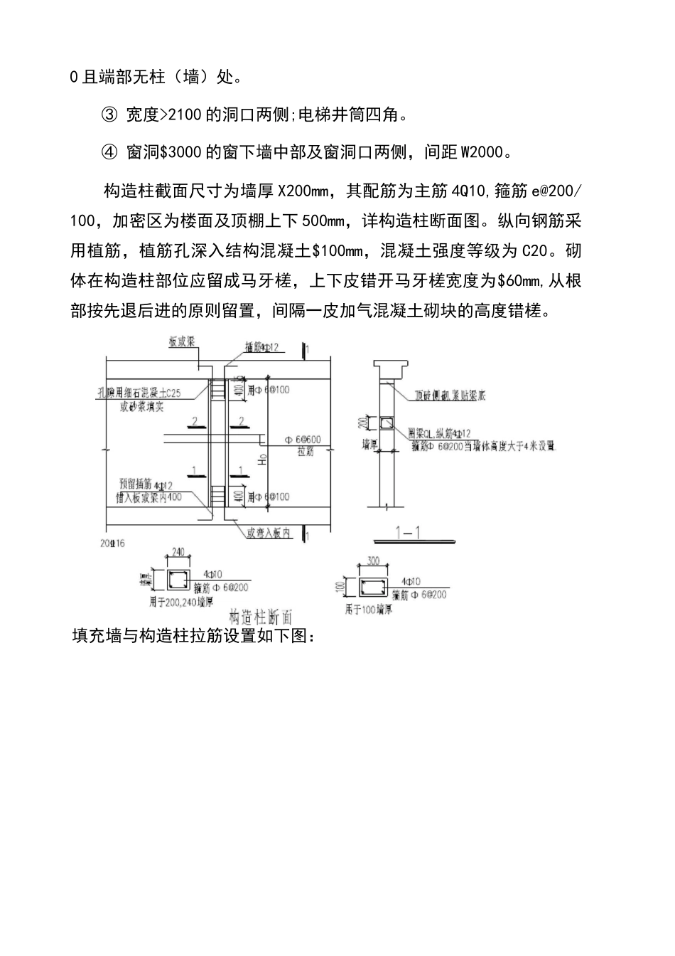 填充墙砌体施工方案(1)_第3页