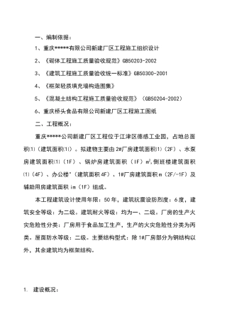 填充墙砌体施工方案(1)