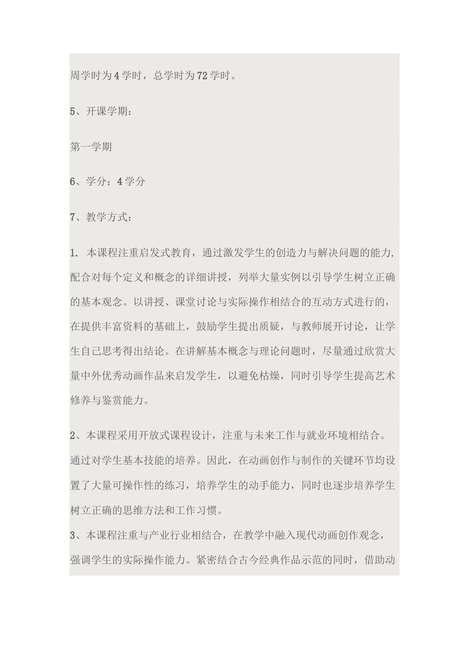 动画设计教学大纲_第3页