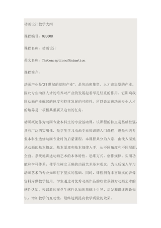 动画设计教学大纲