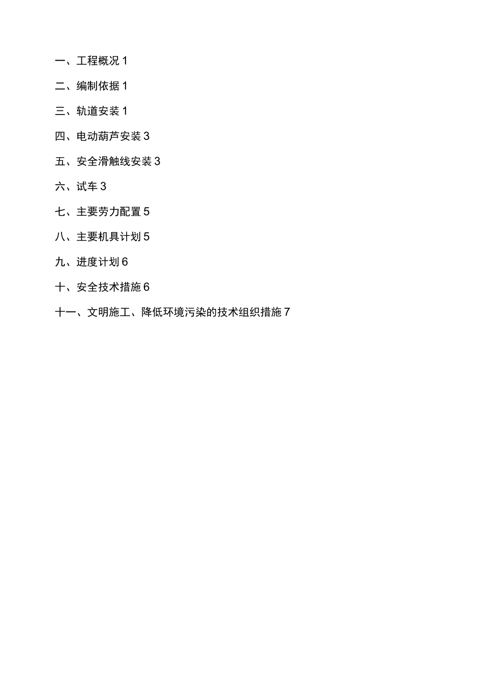 电动葫芦施工及方案_第2页