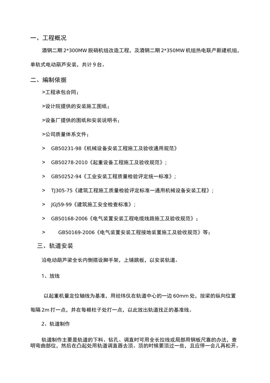 电动葫芦施工及方案_第3页